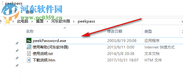 peekPassword(星號(hào)密碼查看器) 3.0 免費(fèi)版