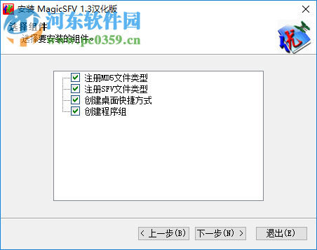 MagicSFV下載(MD5/SFV校驗(yàn)工具) 1.3 中文版