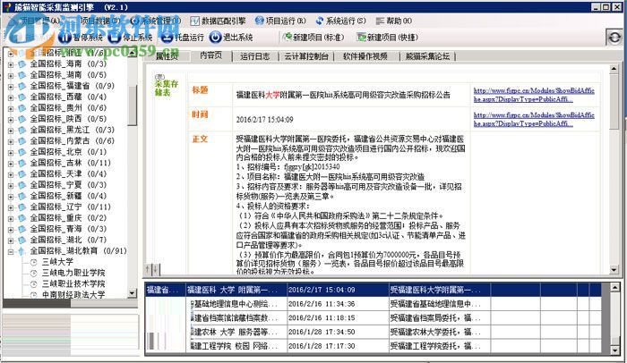 熊貓采集軟件下載 2.6.0.0 免費(fèi)版