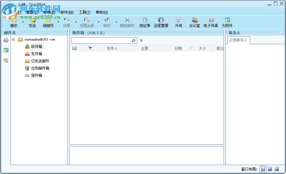 云郵cloudmail 3.0 免費(fèi)版