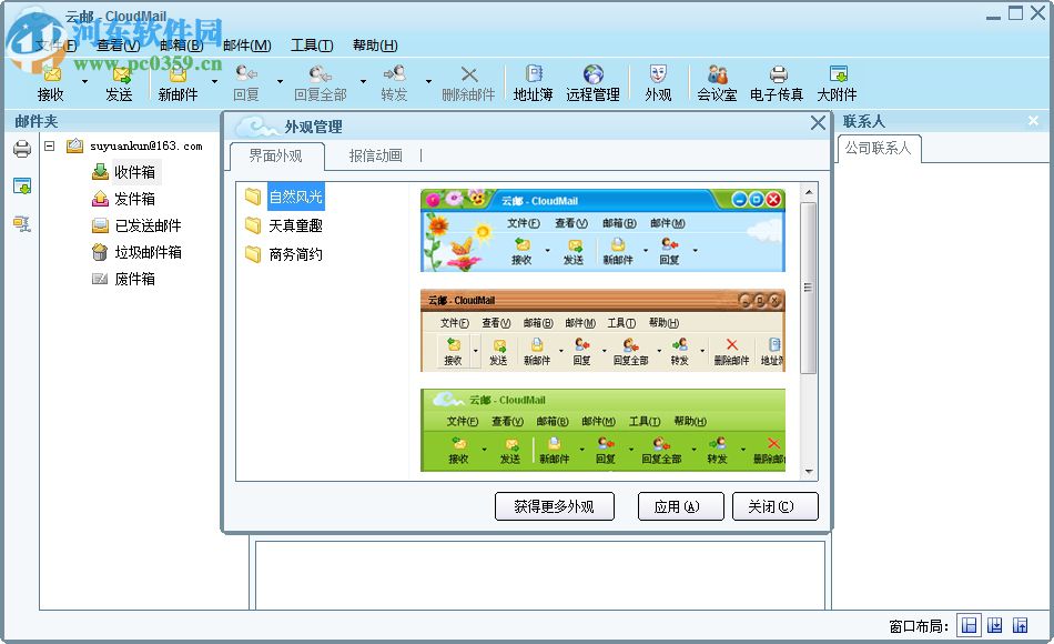 云郵cloudmail 3.0 免費(fèi)版