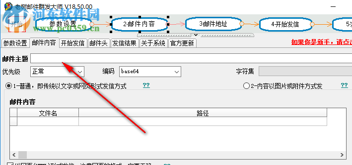 老樹郵件群發(fā)大師下載 18.80.00 免費(fèi)版