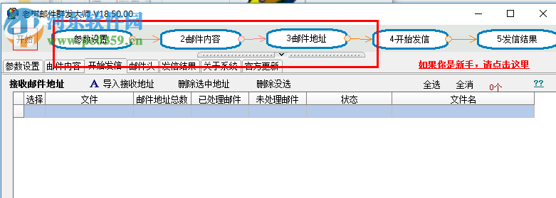 老樹郵件群發(fā)大師下載 18.80.00 免費(fèi)版