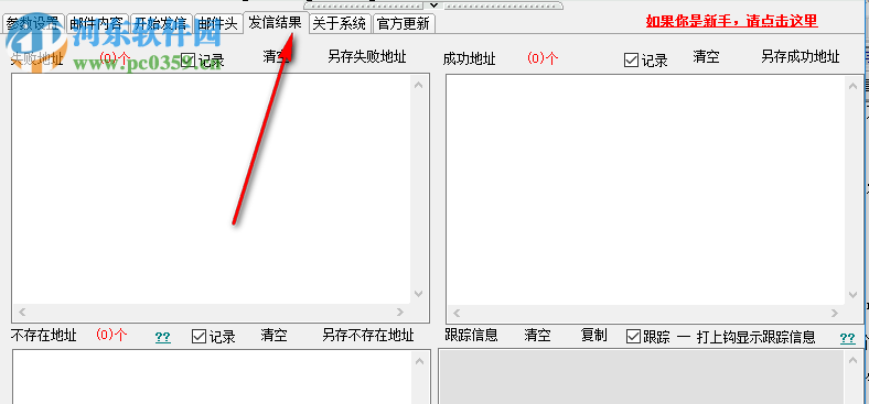 老樹郵件群發(fā)大師下載 18.80.00 免費(fèi)版