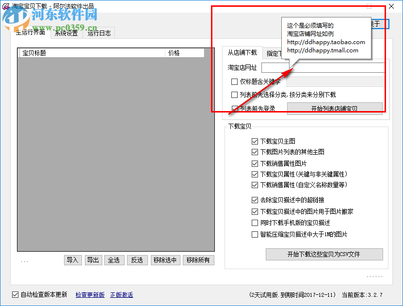 阿爾法淘寶寶貝 3.2.8 官方版