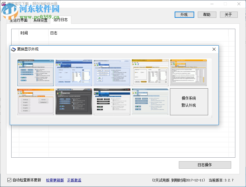 阿爾法淘寶寶貝 3.2.8 官方版