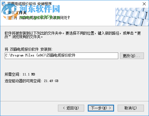 雙贏電纜報(bào)價(jià)軟件下載 3.1.0.0 破解版