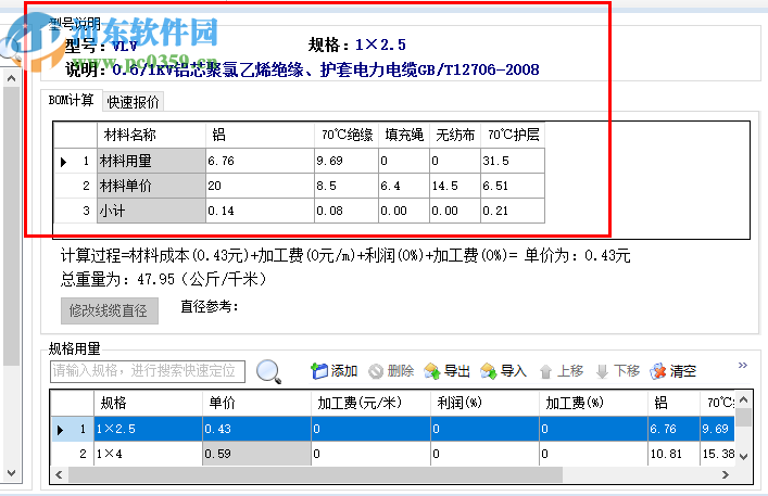 雙贏電纜報(bào)價(jià)軟件下載 3.1.0.0 破解版