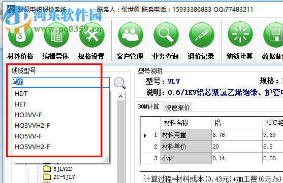 雙贏電纜報(bào)價(jià)軟件下載 3.1.0.0 破解版