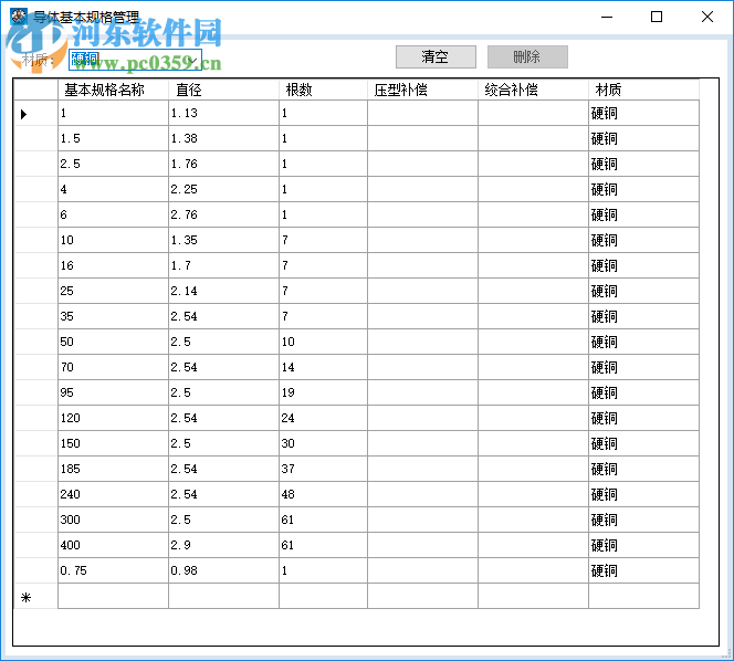 雙贏電纜報(bào)價(jià)軟件下載 3.1.0.0 破解版