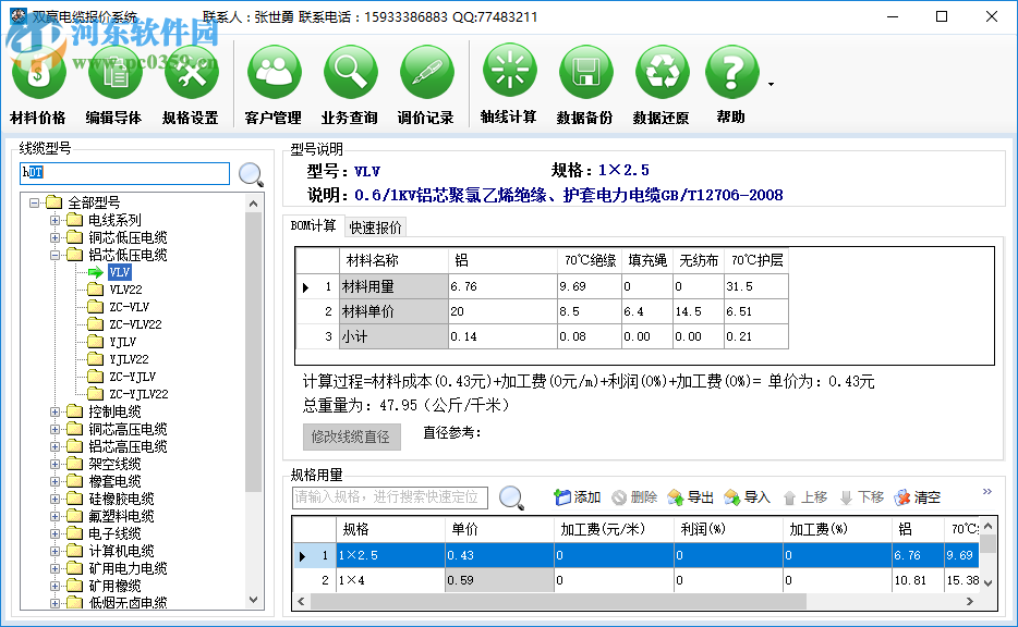 雙贏電纜報(bào)價(jià)軟件下載 3.1.0.0 破解版