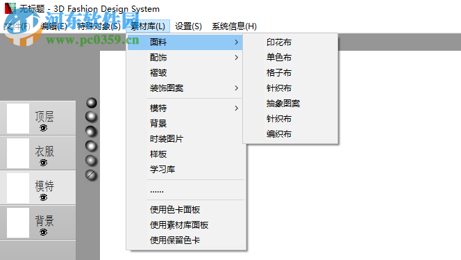 chinadream立體服裝設(shè)計系統(tǒng) 1.0.0 官方版
