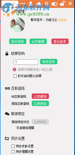 敬業(yè)簽(時間管理便簽工具)