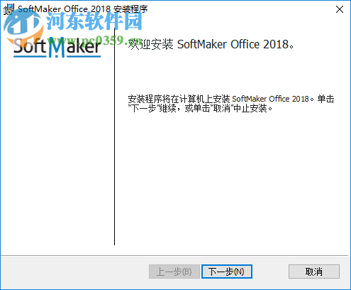 softmaker office 2018下載(辦公軟件套裝)