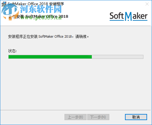 softmaker office 2018下載(辦公軟件套裝)