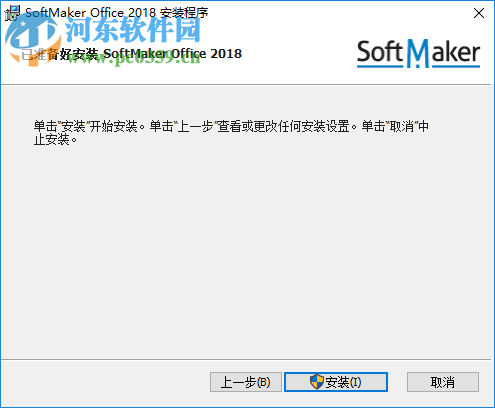 softmaker office 2018下載(辦公軟件套裝)