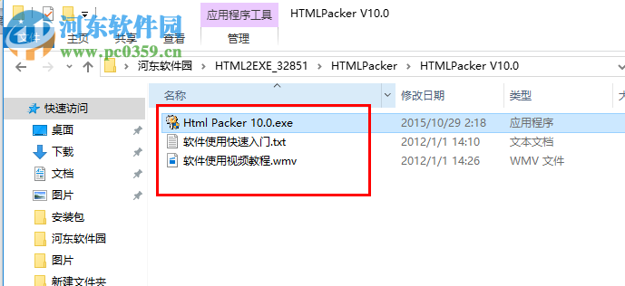 HTML網(wǎng)頁課件打包器(HTML2EXE)10.0 綠色版 10.0 綠色版