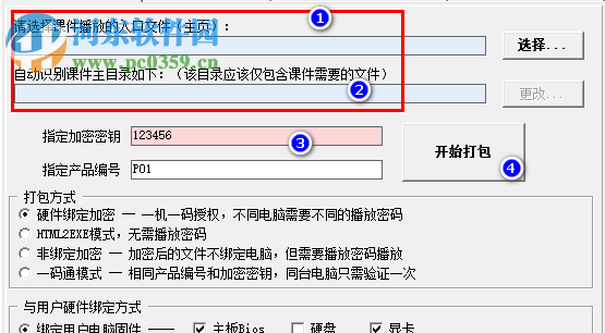 HTML網(wǎng)頁課件打包器(HTML2EXE)10.0 綠色版 10.0 綠色版