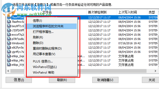 WinPatrol下載(系統(tǒng)安全輔助) 25.0 中文綠色版