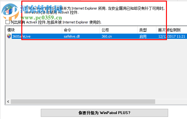 WinPatrol下載(系統(tǒng)安全輔助) 25.0 中文綠色版