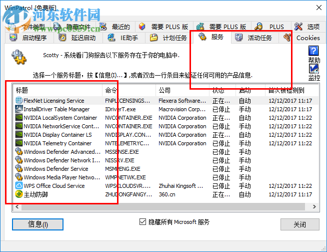 WinPatrol下載(系統(tǒng)安全輔助) 25.0 中文綠色版