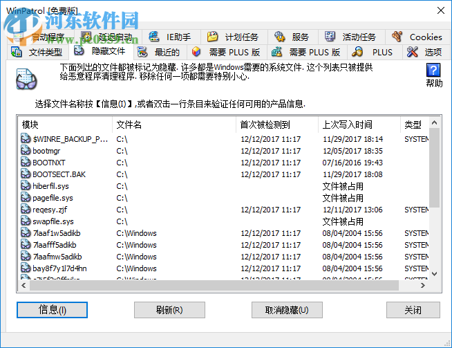 WinPatrol下載(系統(tǒng)安全輔助) 25.0 中文綠色版