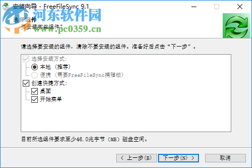 freefilesync(文件夾比較和同步工具) 9.8 綠色版