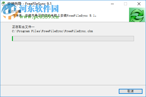 freefilesync(文件夾比較和同步工具) 9.8 綠色版