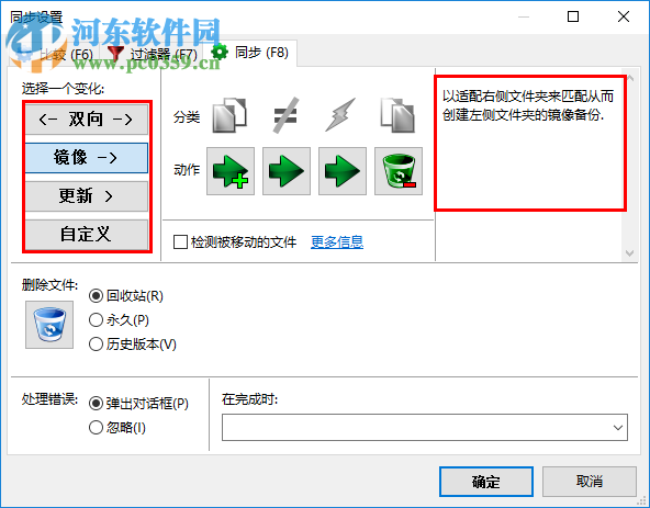 freefilesync(文件夾比較和同步工具) 9.8 綠色版