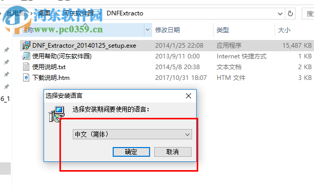 DNF Extractor(DNF模型修改器) 3.0 免費(fèi)綠色版