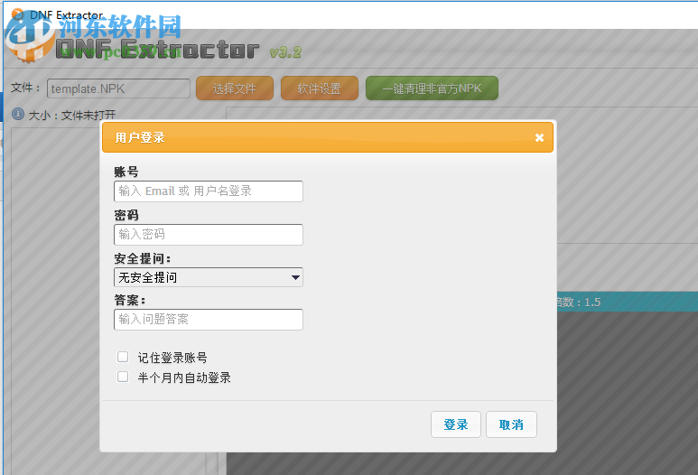 DNF Extractor(DNF模型修改器) 3.0 免費(fèi)綠色版