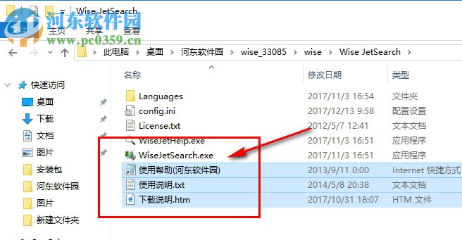 Wise JetSearch(文件快速搜索工具)