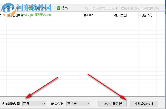 網(wǎng)站日志分析工具(iis日志分析工具) 6.0 中文特別版