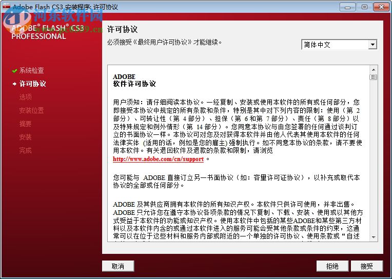 adobe flash cs3下載(矢量圖形制作) 簡體中文官方版