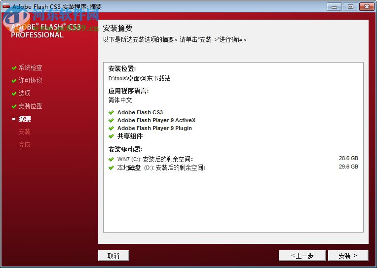 adobe flash cs3下載(矢量圖形制作) 簡體中文官方版