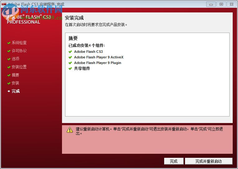 adobe flash cs3下載(矢量圖形制作) 簡體中文官方版