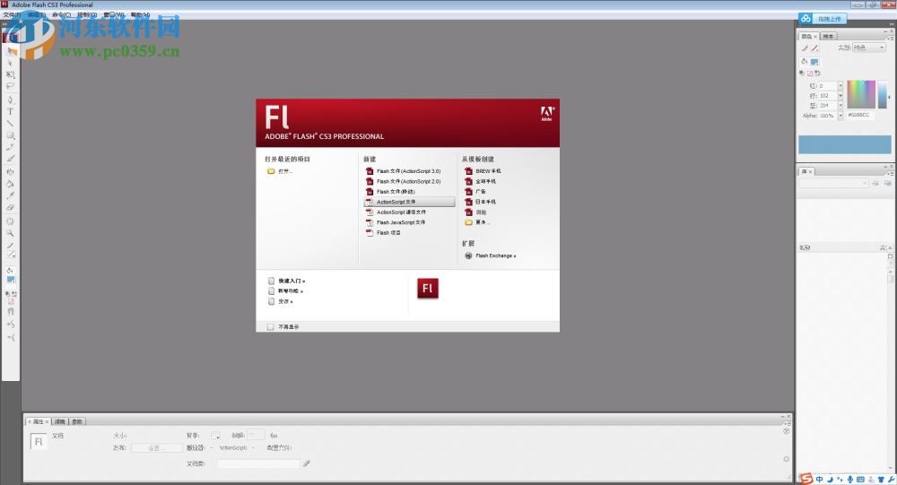 adobe flash cs3下載(矢量圖形制作) 簡體中文官方版