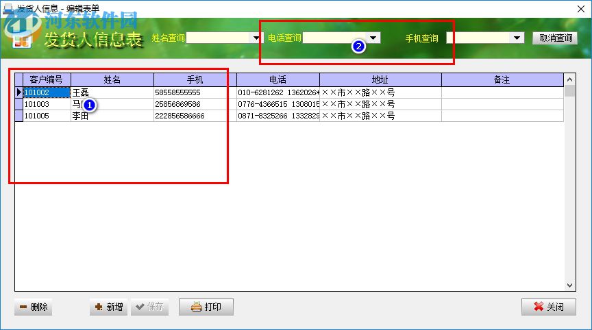 物流托運(yùn)單套打軟件 1.0.0 官方版