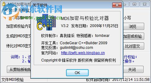 MD5加密與校驗(yàn)比對(duì)器(MD5Verify) 3.2 綠色版