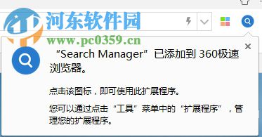 Search Manager(瀏覽器插件管理) 1.0.7.94 官方版