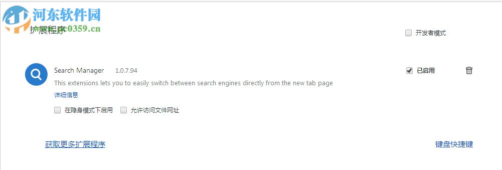 Search Manager(瀏覽器插件管理) 1.0.7.94 官方版