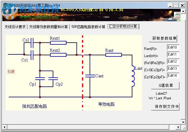 RC500天線設(shè)計計算工具下載 1.0 綠色版