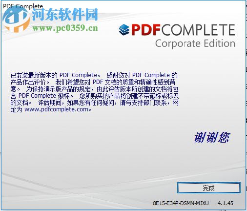 PDF Complete下載(PDF編輯器) 4.1.45 免費(fèi)版