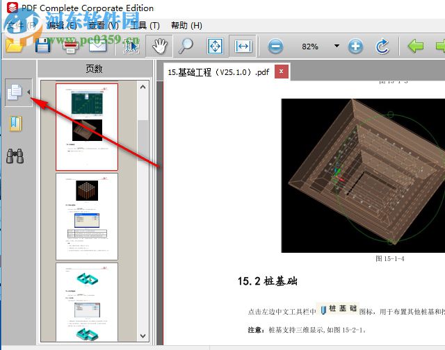 PDF Complete下載(PDF編輯器) 4.1.45 免費(fèi)版