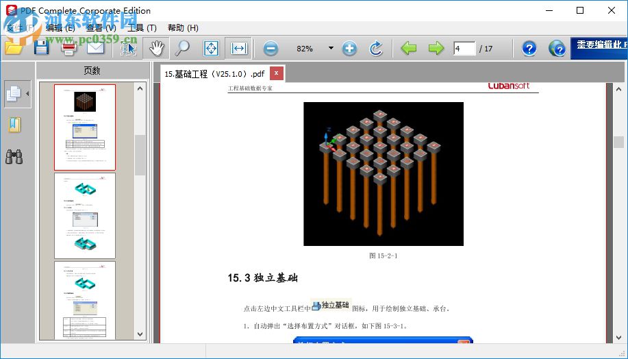 PDF Complete下載(<a href=http://www.stslhw.cn/y/pdfbianjiqi/ target=_blank class=infotextkey>pdf編輯器</a>) 4.1.45 免費(fèi)版