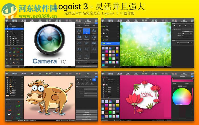 Logoist 3 for Mac下載 3.0.3 免費(fèi)版