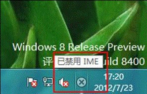 禁用IME修復(fù)工具(win10版) 免費(fèi)版