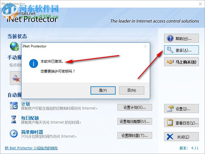 iNet Protector(限制上網(wǎng)時(shí)間的軟件) 4.1.1 漢化破解版