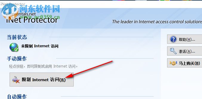 iNet Protector(限制上網(wǎng)時(shí)間的軟件) 4.1.1 漢化破解版