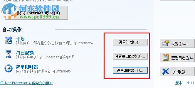 iNet Protector(限制上網(wǎng)時(shí)間的軟件) 4.1.1 漢化破解版